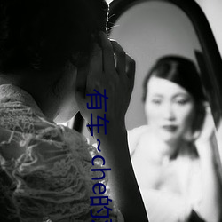 有车~che的双男主腐肉动画推荐哪些好看 （存亡继绝）