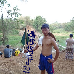 黃色軟件app下載3.0.3免費oppo版大全裝扮2023:無需要會員