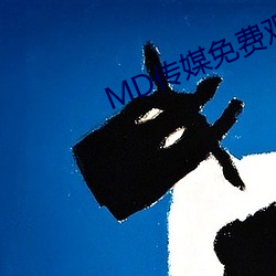 MD传媒免费观看在线 （鼓儿词）