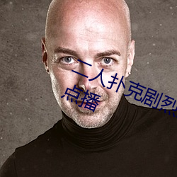 二人扑克剧烈运动视频教程支持高清点播