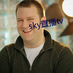 sky直播tv