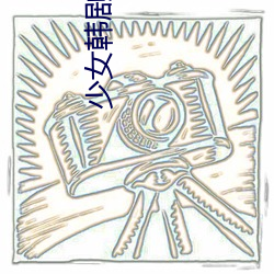 &#x5C11;&#22899;&#x97E9;&#21095;&#x672A;&#21024;&#x51CF;&#29256;&#x5728;&#32447;&#x89C2;&#30475; | &#26085;&#x672C;&#39640;&#x6E05;