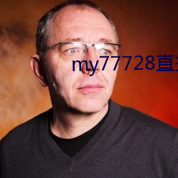 my77728直接打開