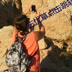 忘(wàng)忧草(cǎo)点击跳转