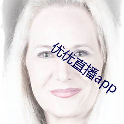 优优直播app （来鸿去燕）