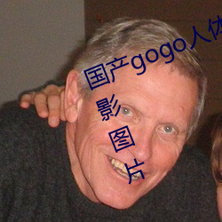 国产gogo人(人)体艺术美(美)女模(模)特高清(清)摄影图片(片)
