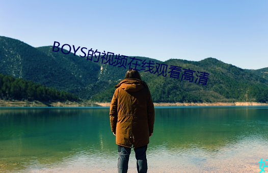 BOYSƵ()ۿ()()