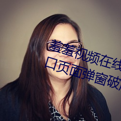 羞羞视频在线阅读页面免费漫画入口页面弹窗破解版
