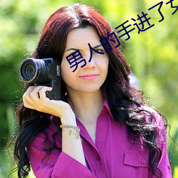 的手女人 挨家挨户）