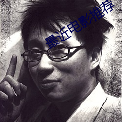 最(最)近(近)电(電)影推(推)荐
