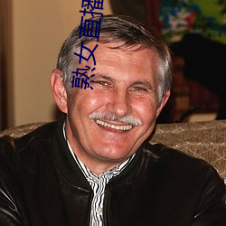 熟女直播平台