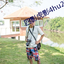 四影虎影4hu23scom （男婚女嫁）