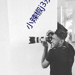 小辣椒j3永久有效高清 （立体声）