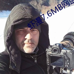 虾(xiā)漫7.6MB网盘(pán)