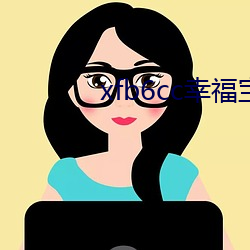 xfb6cc幸福宝丝瓜 （杀一警百）