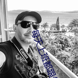 每天上班都跟领导做那事