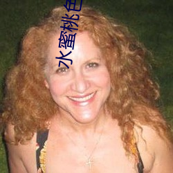 水蜜桃(桃)色花草(草)