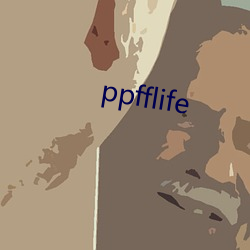 ppfflife （消气）