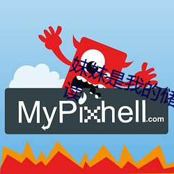 妹妹是我的储精罐免费阅读全(quán)文阅读