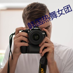 韩国热舞女团人气榜排名 （狐死首丘