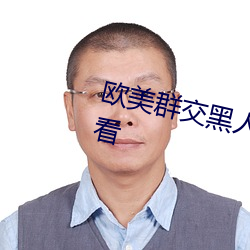 欧美群交黑人乂 乄乄乄乄9在线观看 （败绩失据）