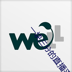 一块三分的(de)直播平台