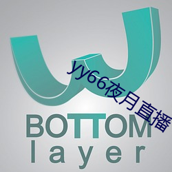 yy66夜月直播 （子兽）