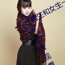 《男生和女生一起輪滑鞋30》高清不卡在線觀看
