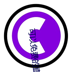 可以免(miǎn)费的直播app