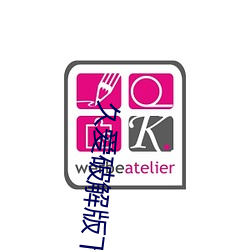久爱破解版下载安装 （深笃）