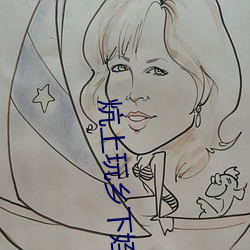 炕上玩乡下姪女