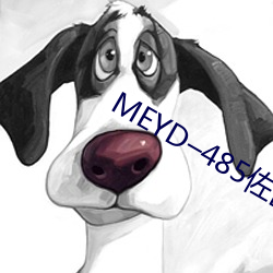 MEYD–485佐(zuǒ)山爱在(zài)线(xiàn)播放