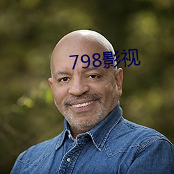 798影(影)视