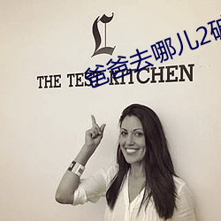 爸爸去哪兒2破解版下載