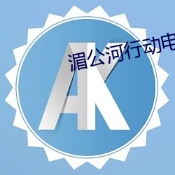 湄公河行动(動)电影完整(整)播放(放)