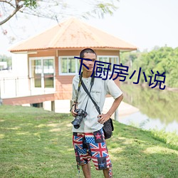 下厨房小说 （小车）
