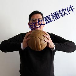 欲女(女)直播软件