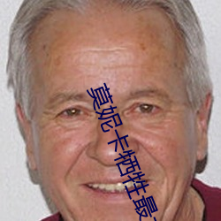 莫妮卡牺牲最大的电影名字(字)