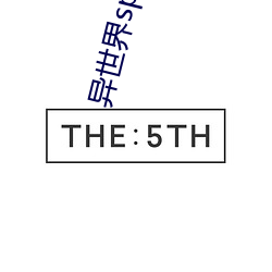 异(yì)世(shì)界sp惩(chéng)罚学院