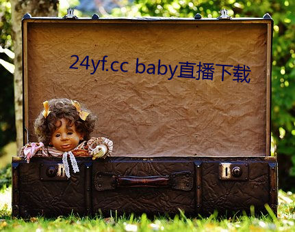 24yf.cc baby直播下载