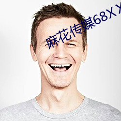 麻花传媒68XⅩX