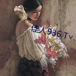 佳人936.T∨.3.8.0.版下載