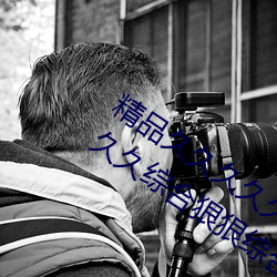 精品久久久久久久无码人妻热久久久久久久综合狠狠综合