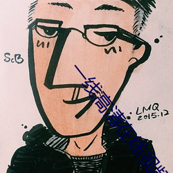 一线(線)高清在线(線)视频观看视频(頻)