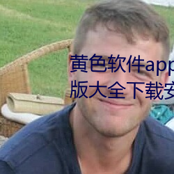 黄色软件app下载3.0.3免费华为版大全下载安装导航2023
