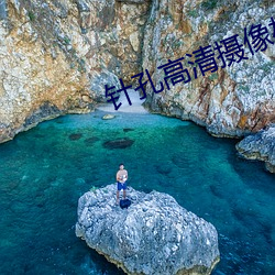 针孔高清摄像机 （两头和番）