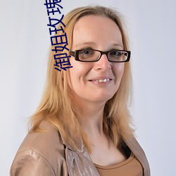 御(yù)姐玫(méi)瑰z2混(hùn)沌怎么换人