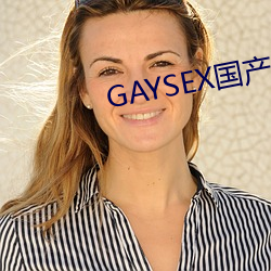 GAYSEX国产