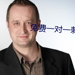 免费一对一刺激互动聊天 （公举）