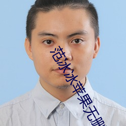 范冰冰苹果无删减版百度云 （辊子）